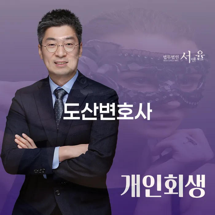 도산변호사를 통해 개인회생, 개인파산을 효율적으로 진행하는 방법은?